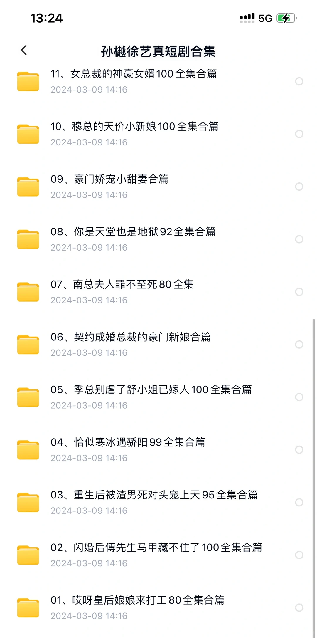 20部热门短剧，观看无阻碍