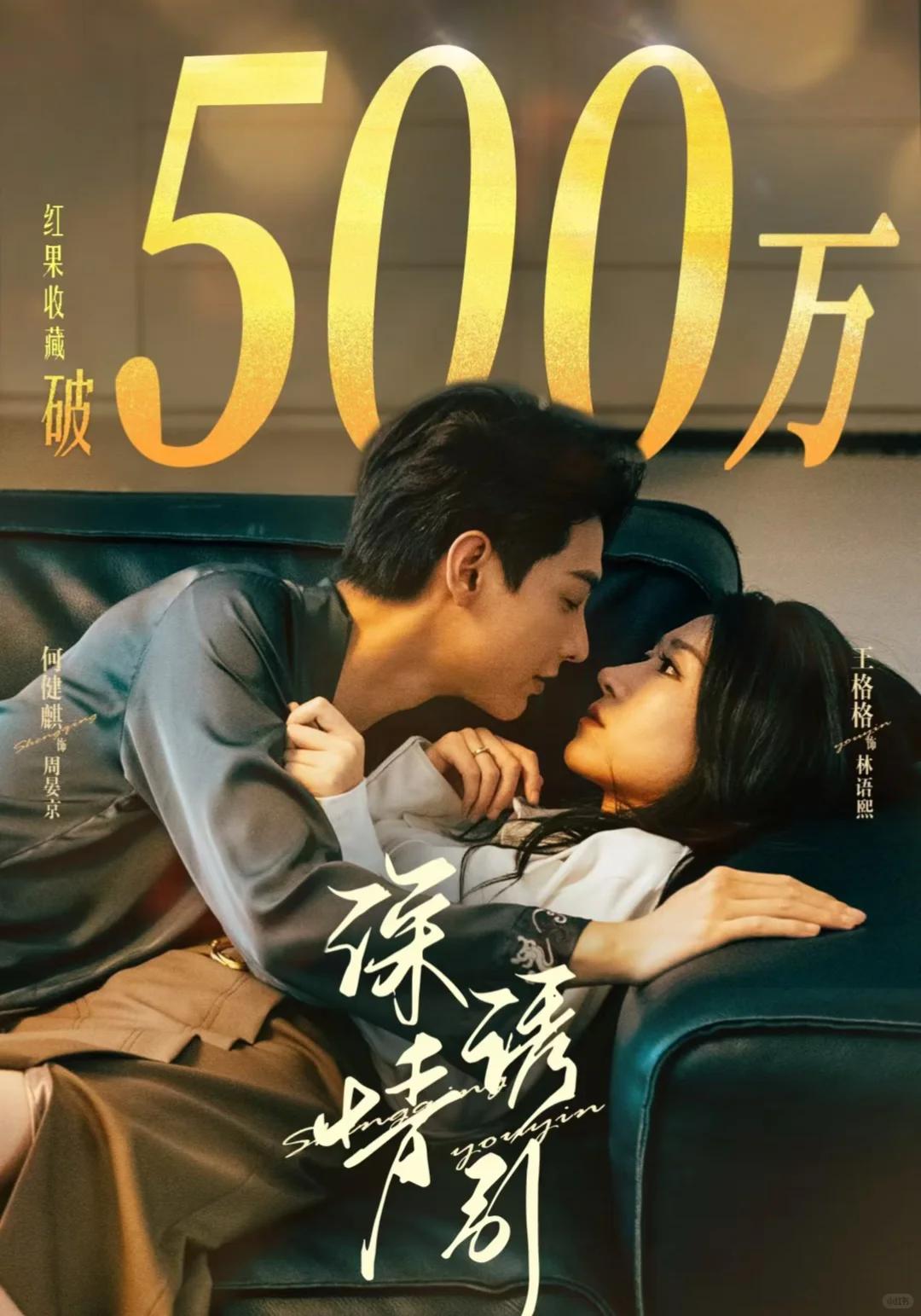 收藏破千万短剧好看吗