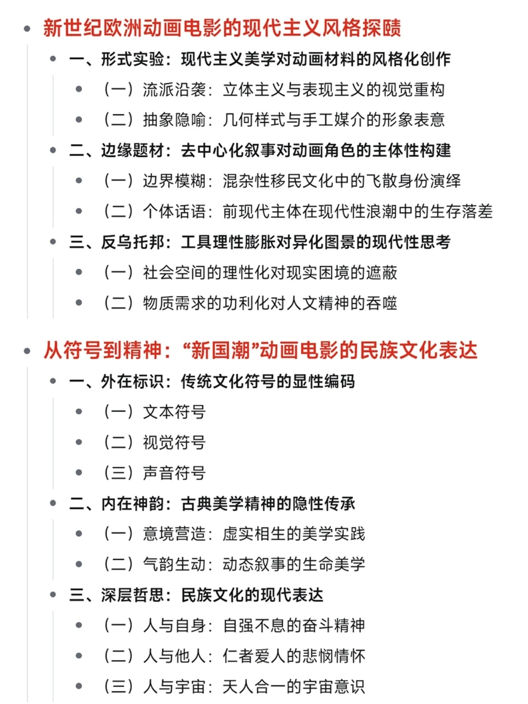 我真的超会写戏影论述小标题—动画电影系列