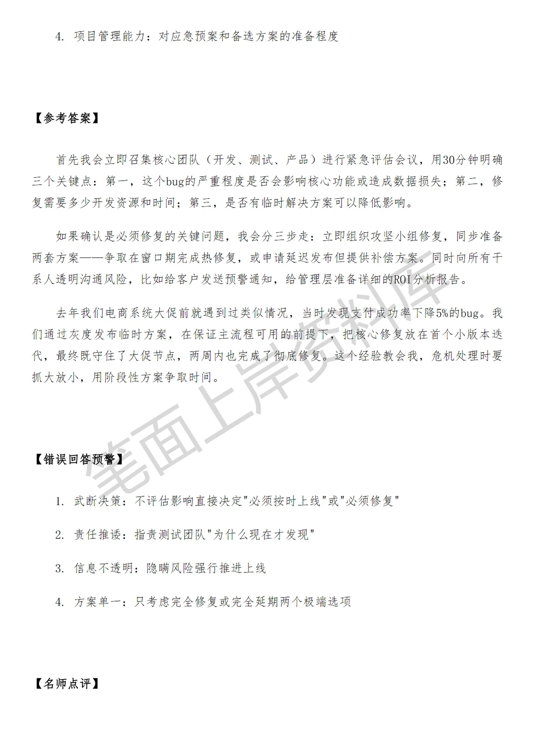 小米高级软件质量工程师