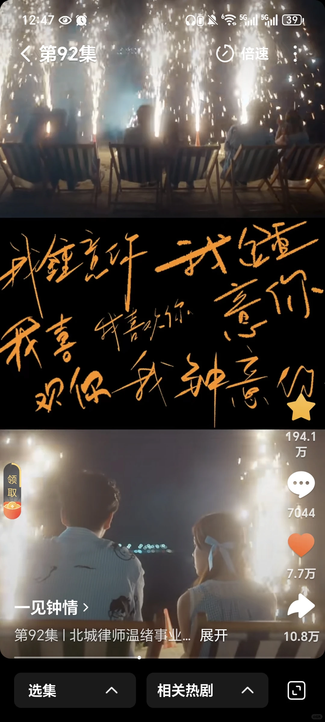 我鐘意你 一见钟情