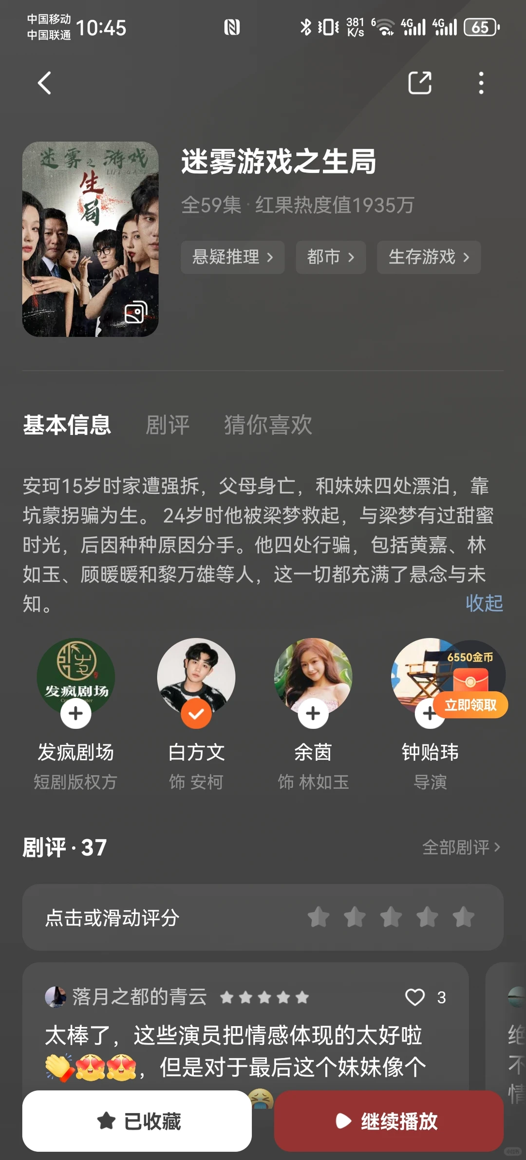 18部悬疑推理短剧推荐（三）