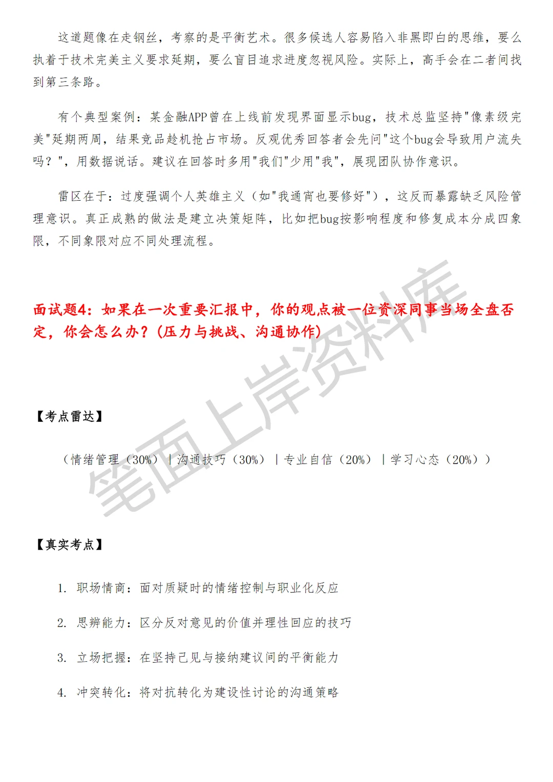 小米高级软件质量工程师