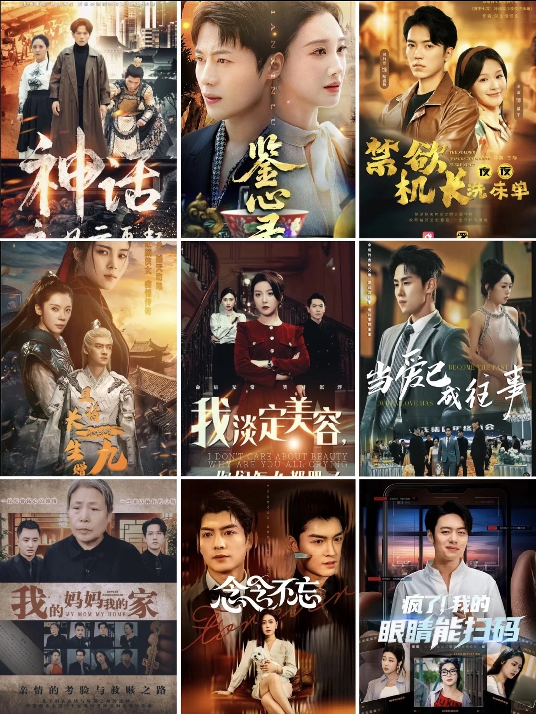 短剧海报参考汇总，一次性看爽