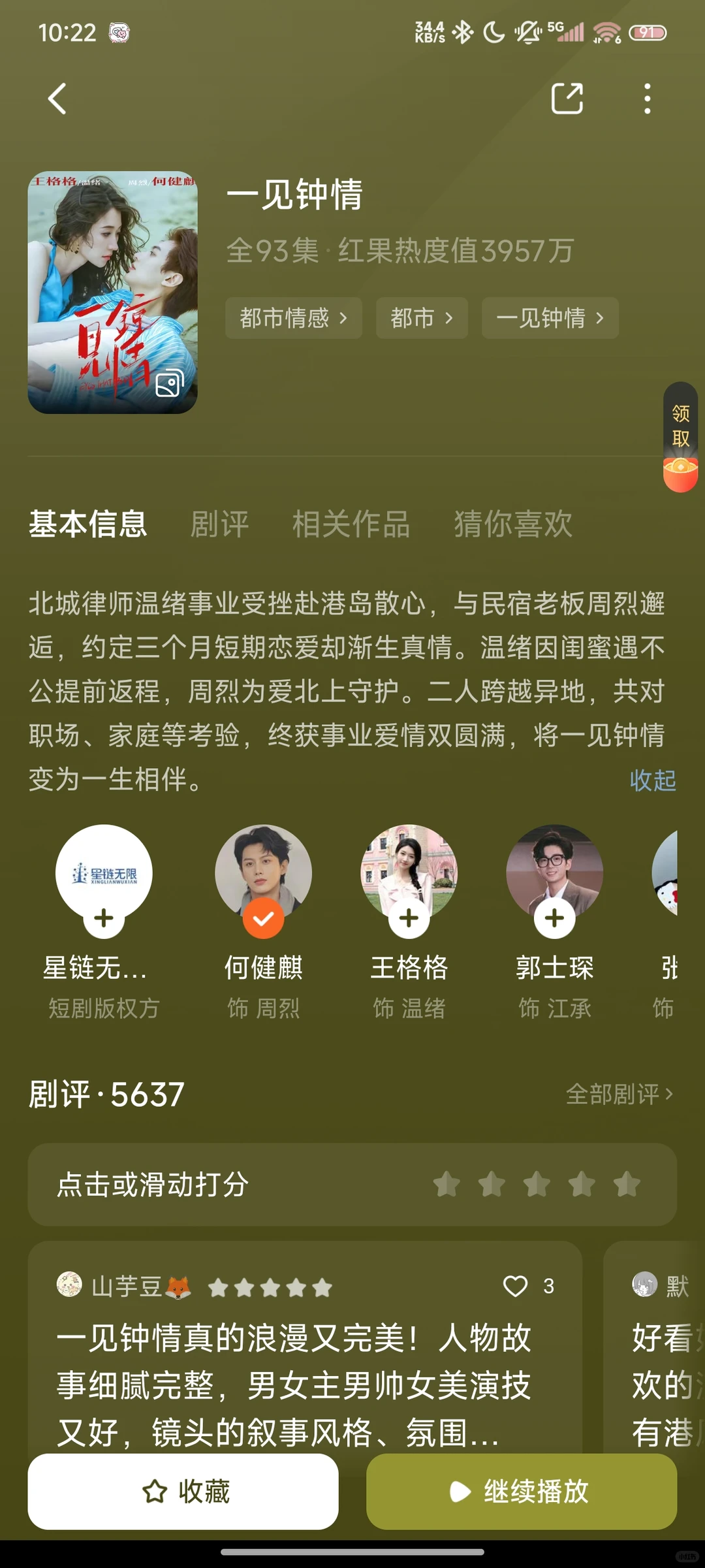 近期超爱的两部短剧总结