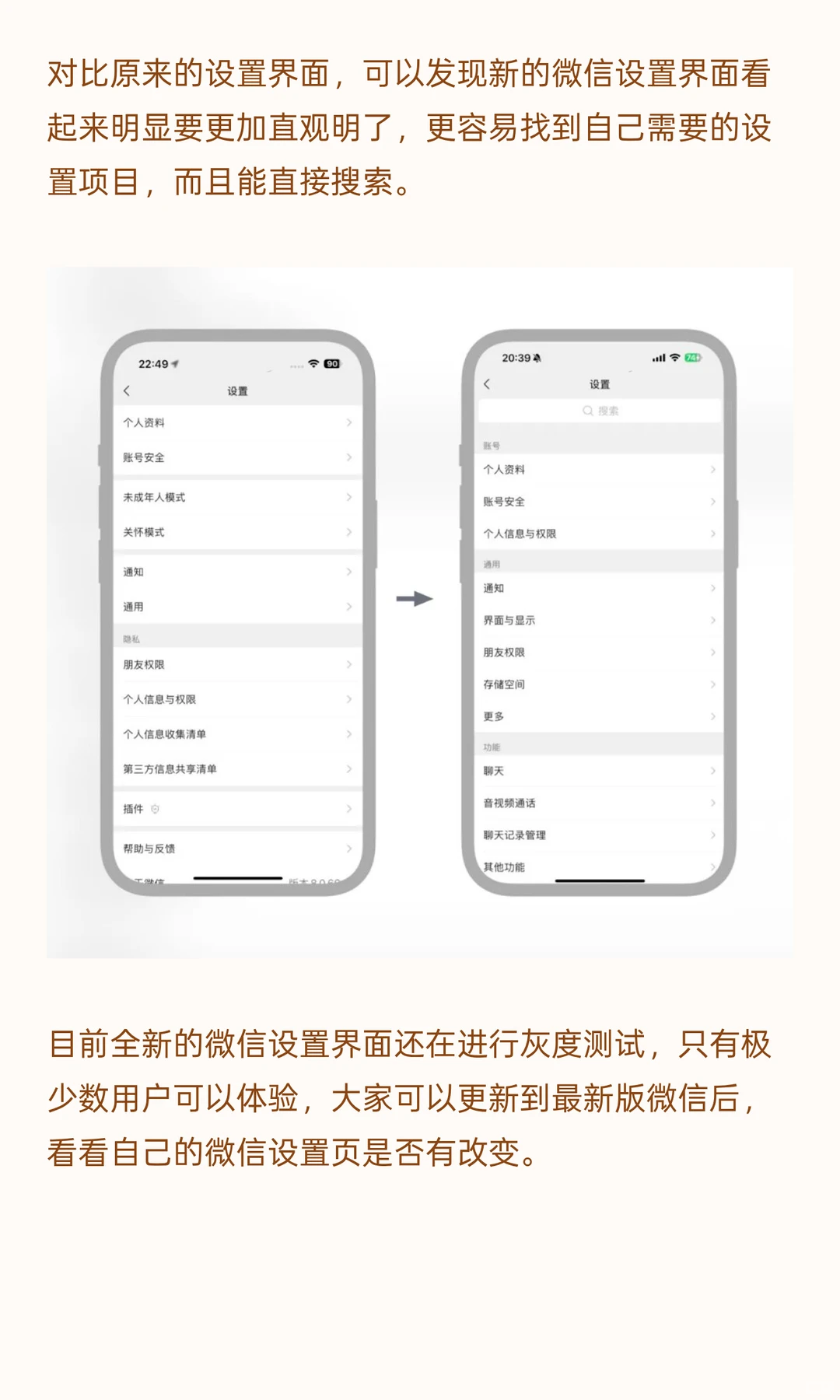 iOS 微信测试全新界面！非常直观