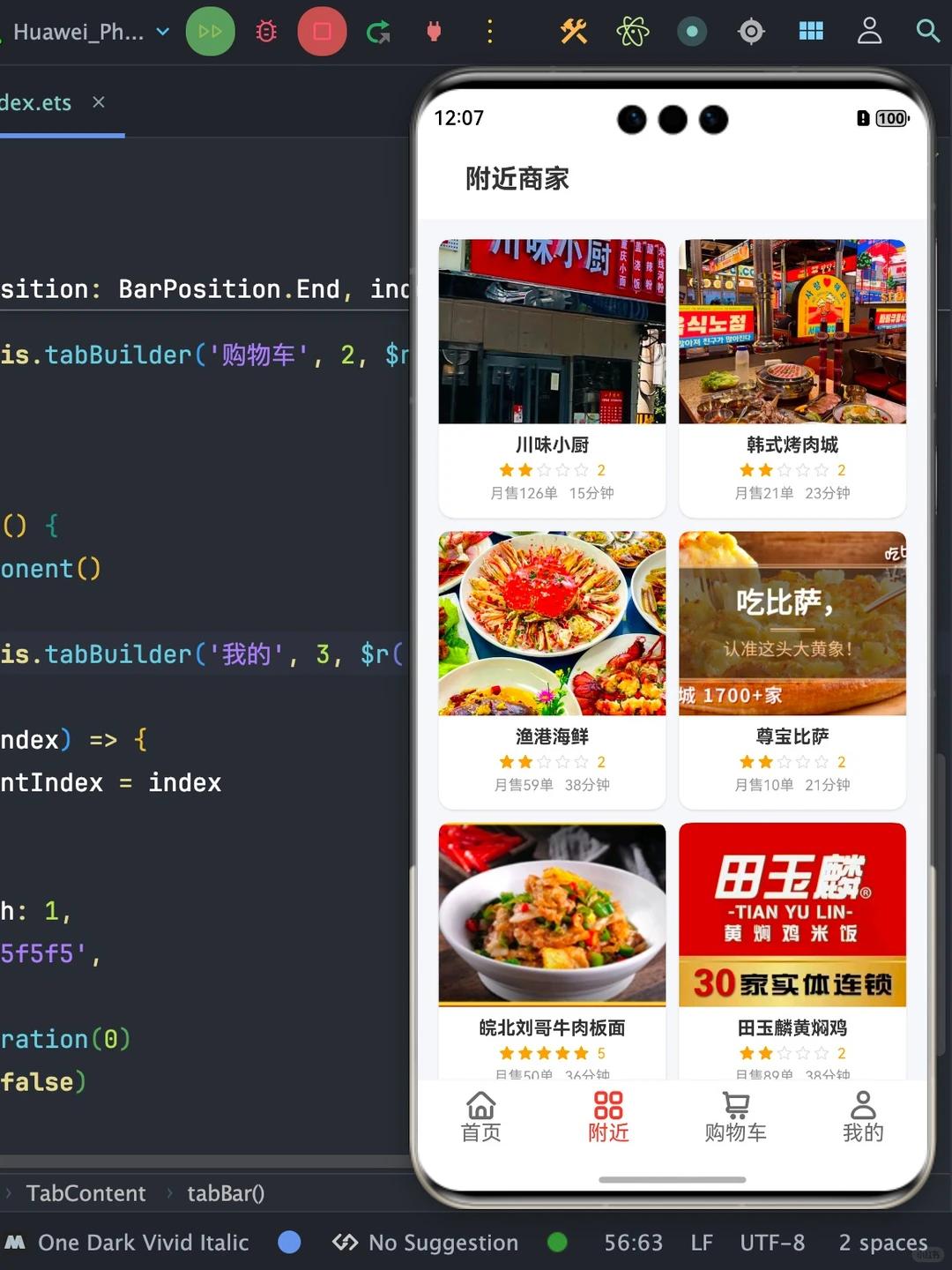 鸿蒙外卖订餐App