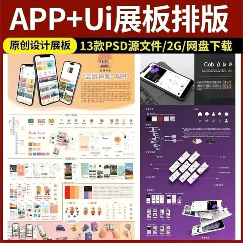 ✨曾经我为APP展板设计愁秃头,直到用了这款PSD模板,一切都改变了