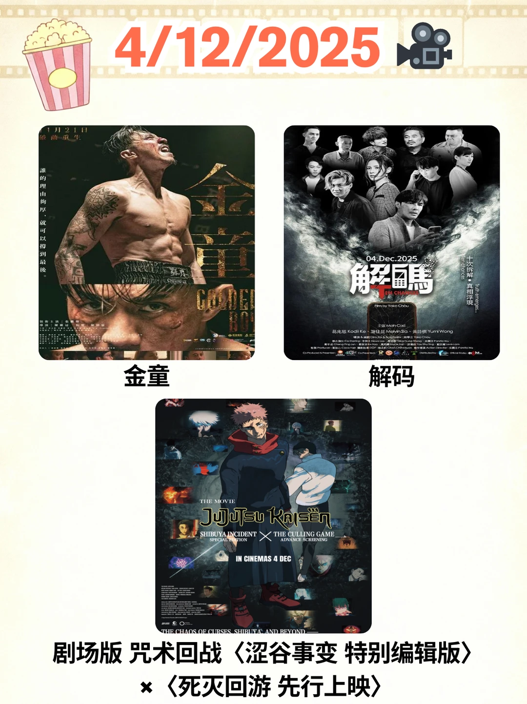 🇲🇾 12月看什么电影 ~