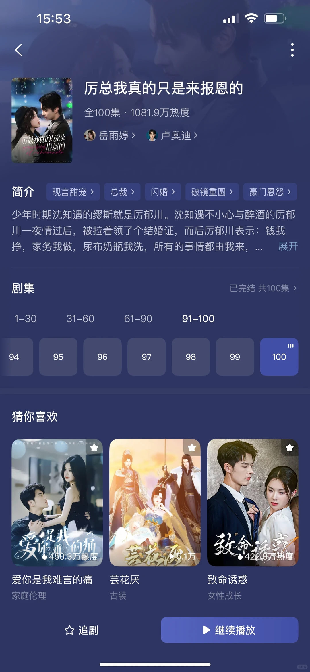 整理了18部超好看短剧❹