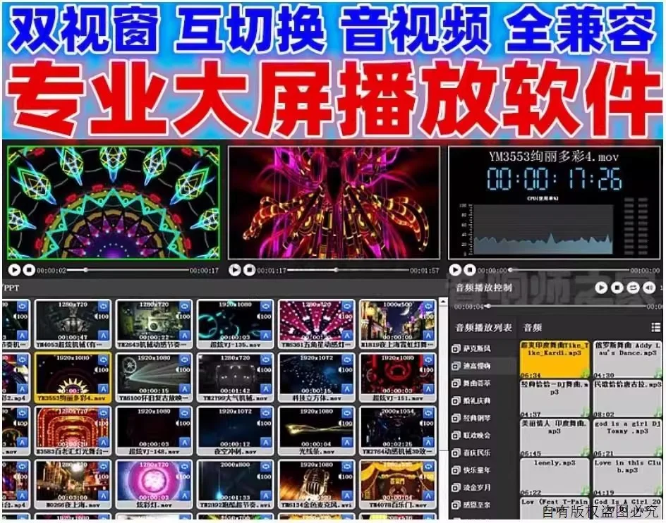 大屏播放软件P1软件视频播放软件专业免年费