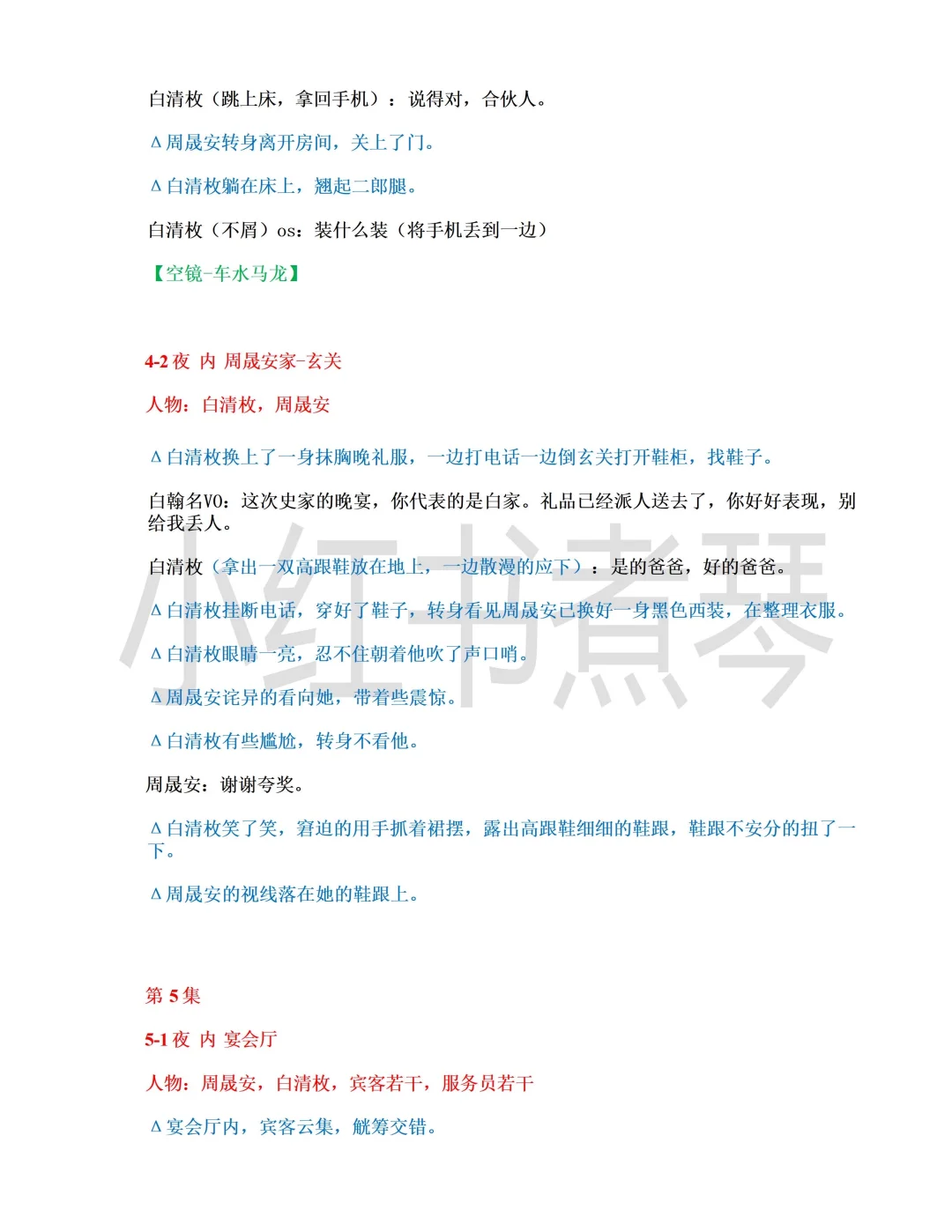 《盛夏芬德拉》1-82集完整剧本学习拆解