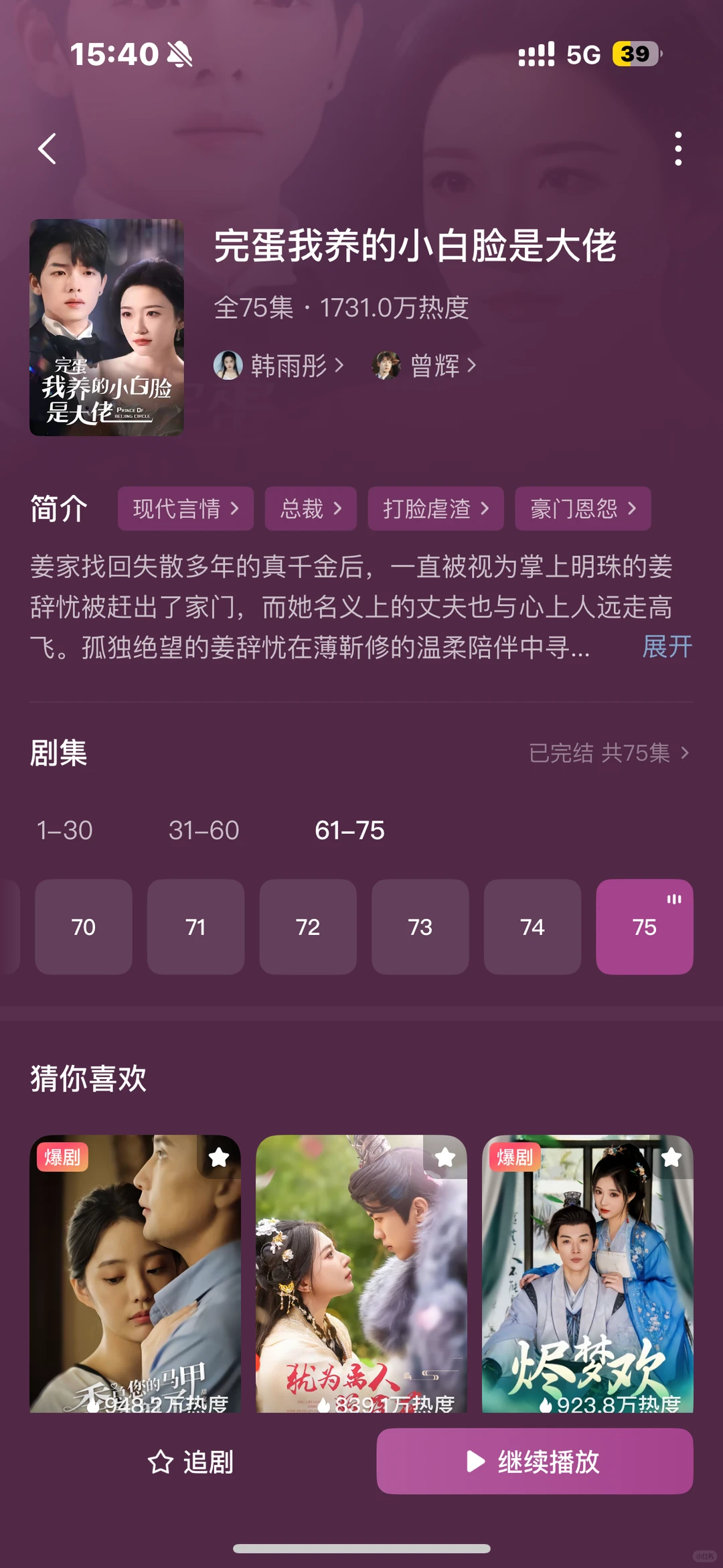 近期睡前短剧观看推荐…