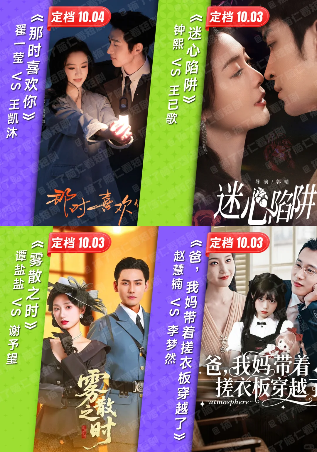 十一假期短剧必看片单🔥