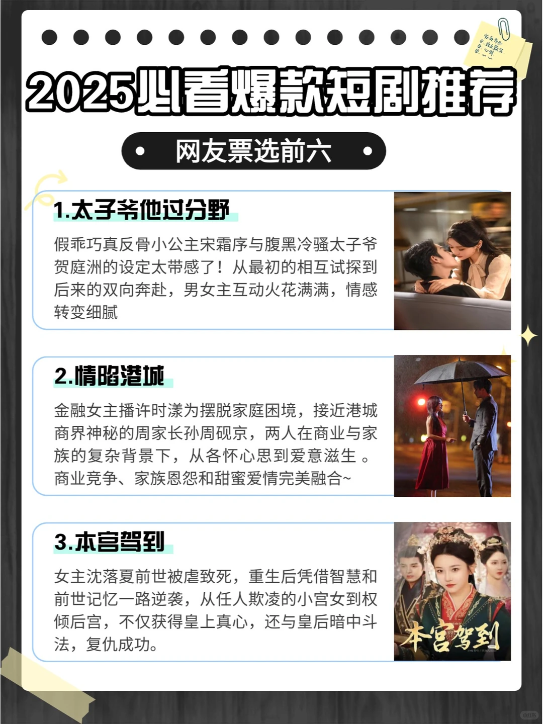 2025必看!! 六部爆款短剧来袭