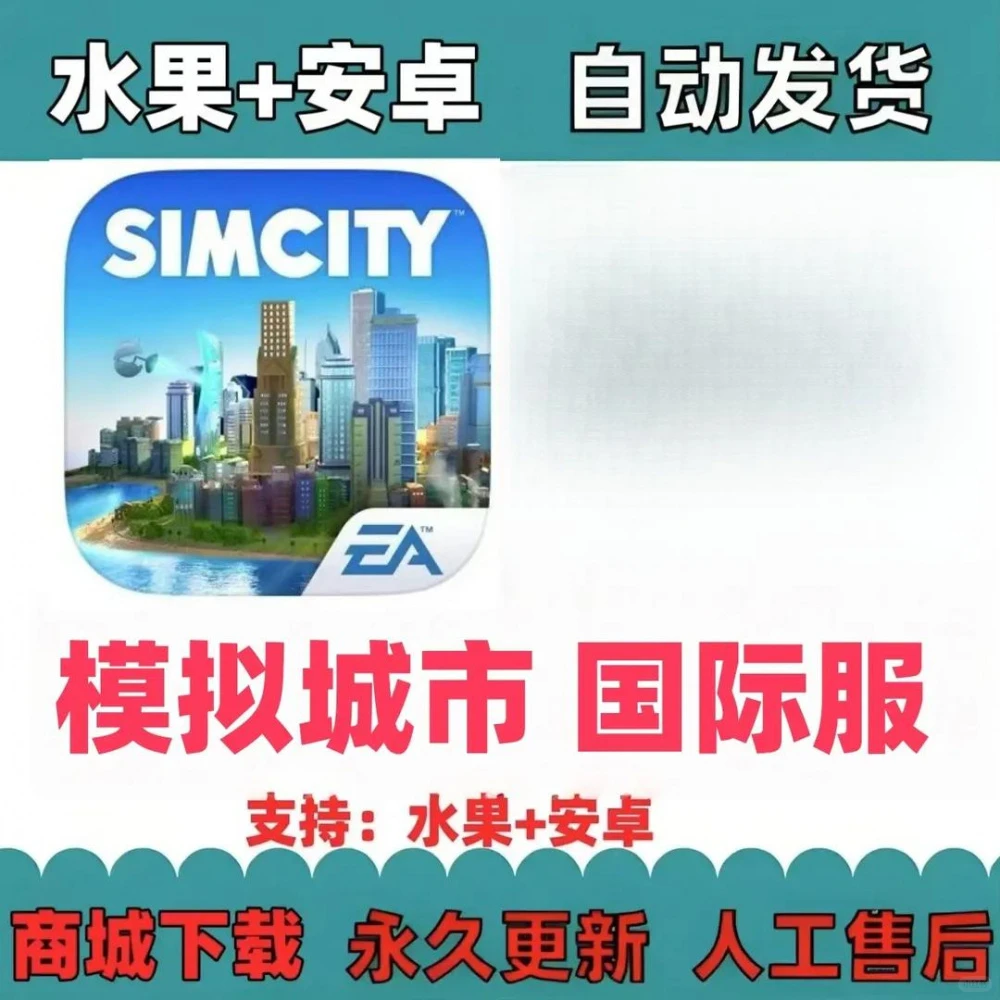 模拟城市我是市长 Simcity 国际服