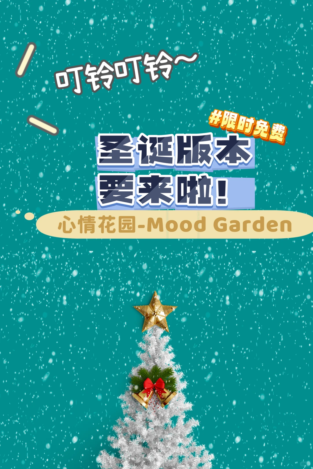 🎄圣诞味的日记本来喽～（有活动）