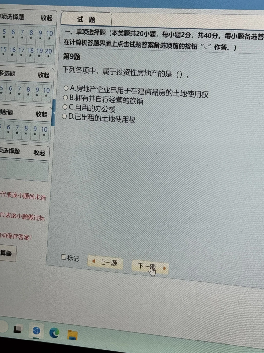 26初级会计就锁定这个app，跟考试一毛一样