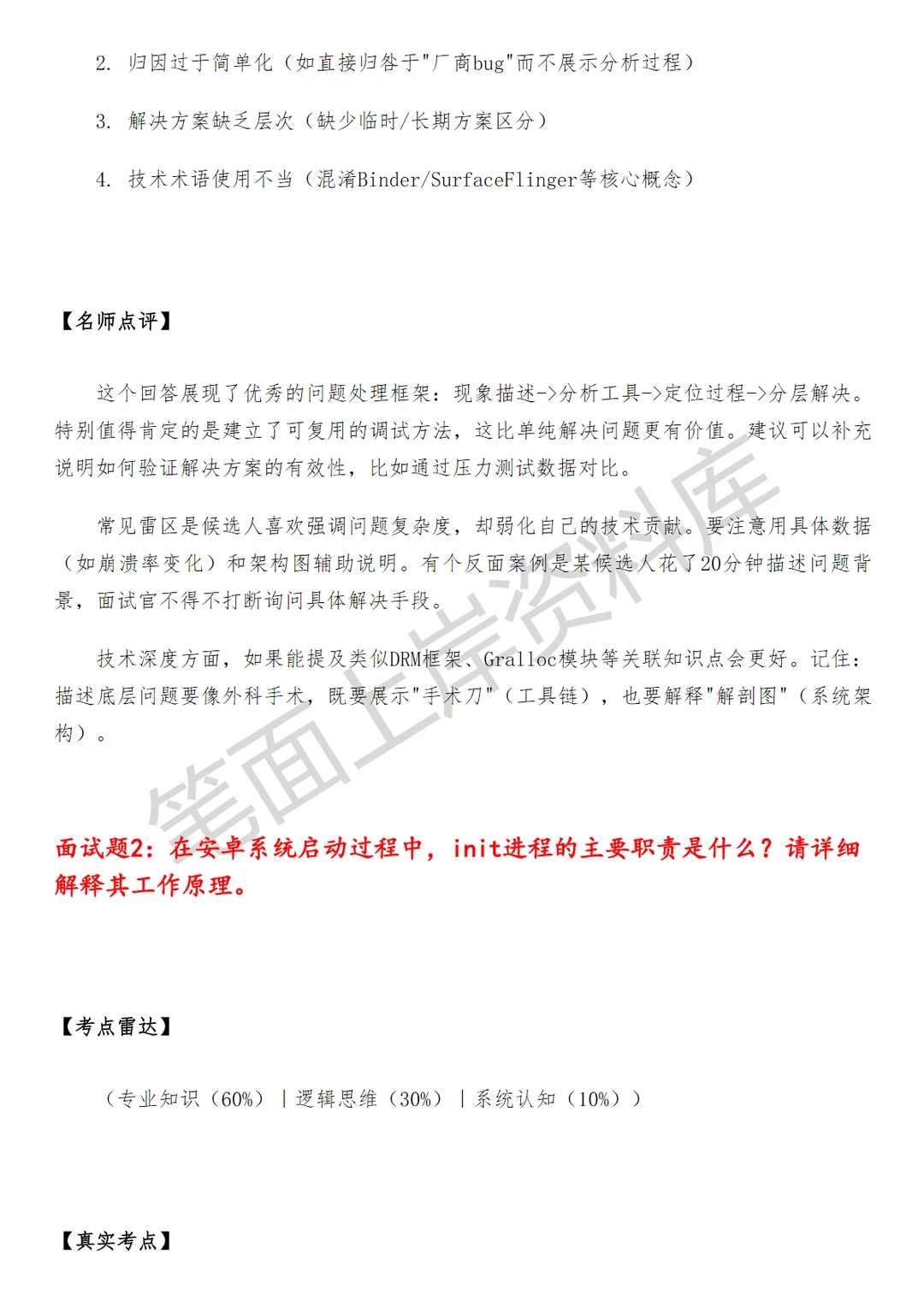 京东安卓底层软件开发工程师