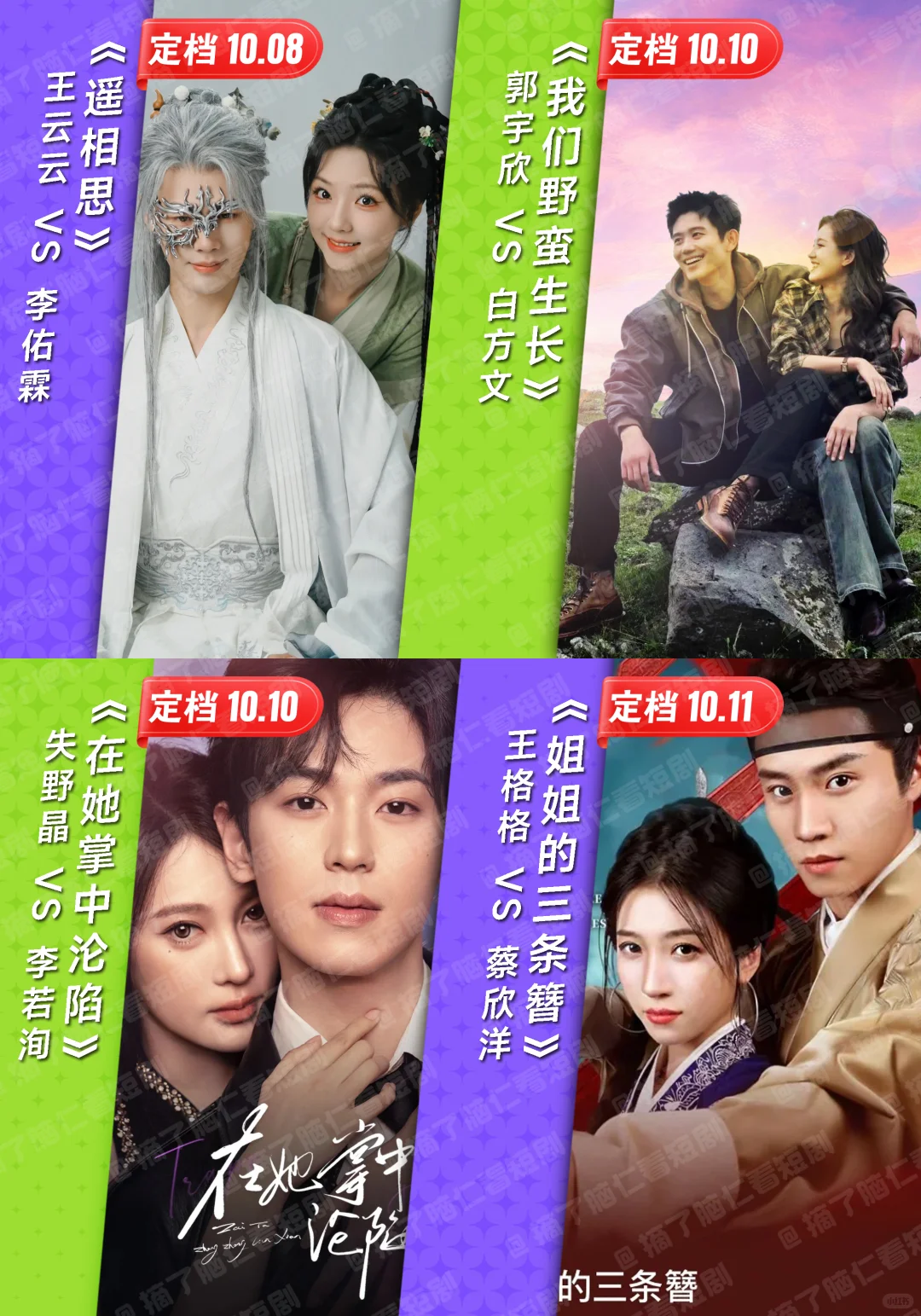 十一假期短剧必看片单🔥