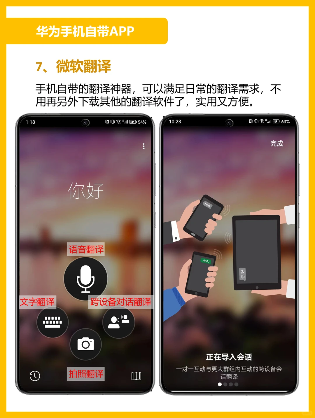 华为手机自带宝藏APP绝了🔥千万别删❗