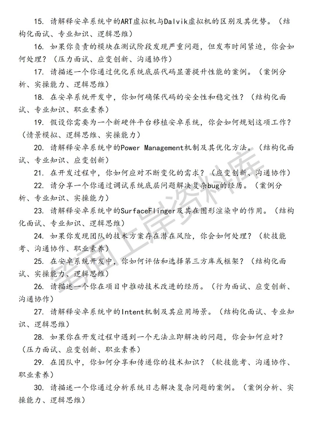 京东安卓底层软件开发工程师