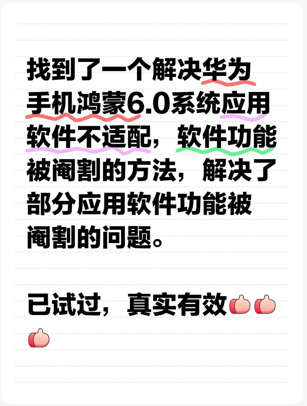 解决华为手机鸿蒙6.0里部分软件不适配