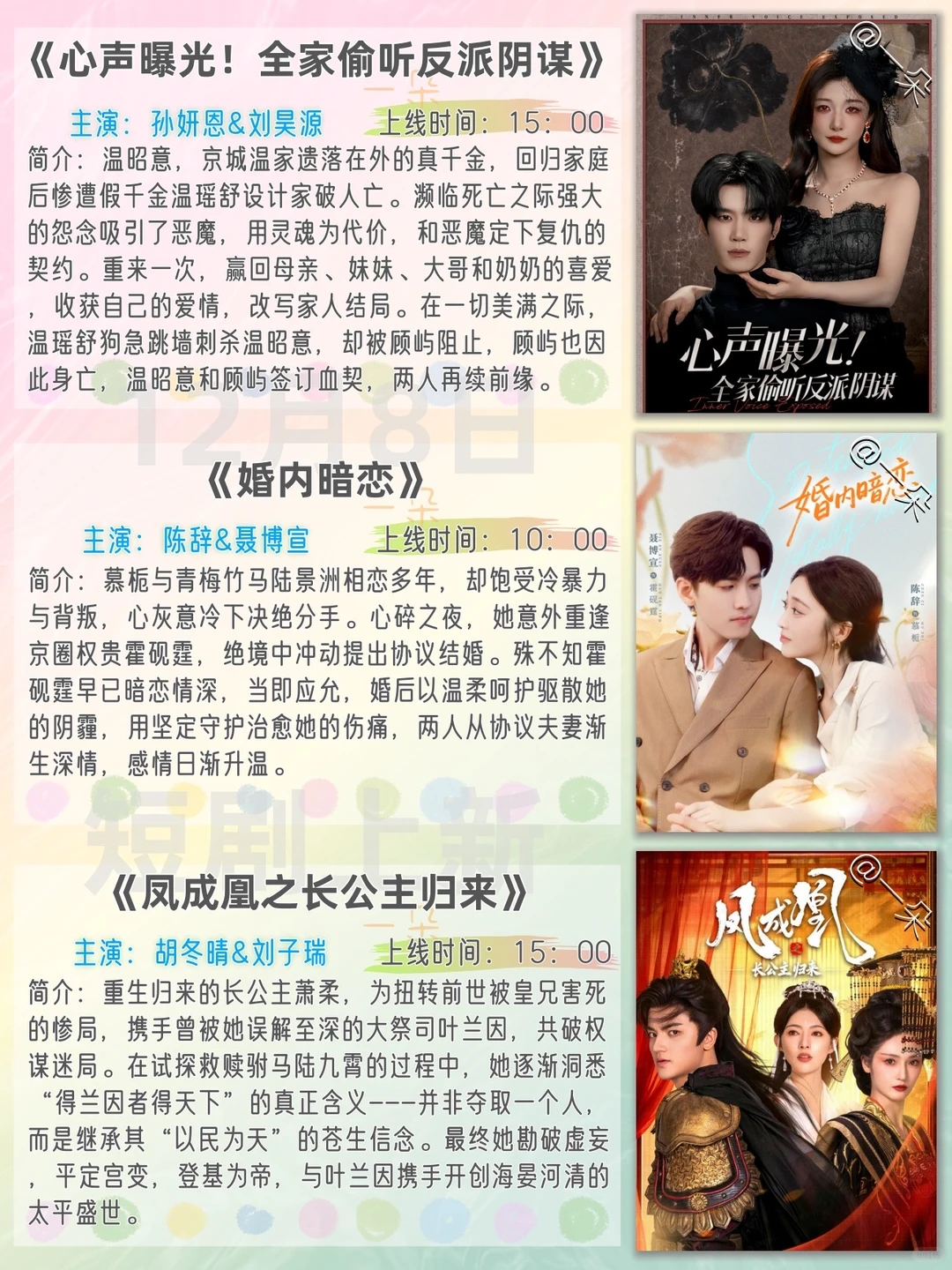 12月8日短剧上新推荐❗️欢迎补充推荐~