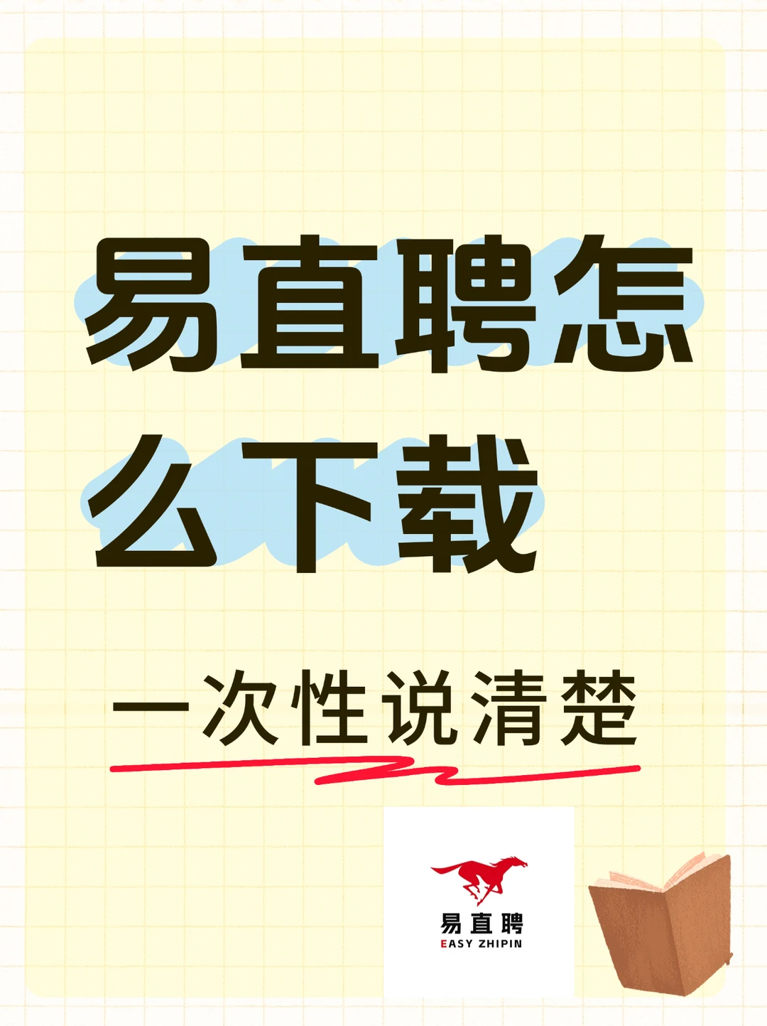 易直聘怎么下载？一次性说清楚‼️
