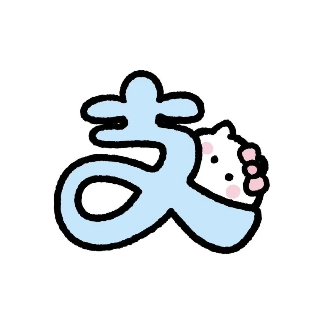 图标（非原创）