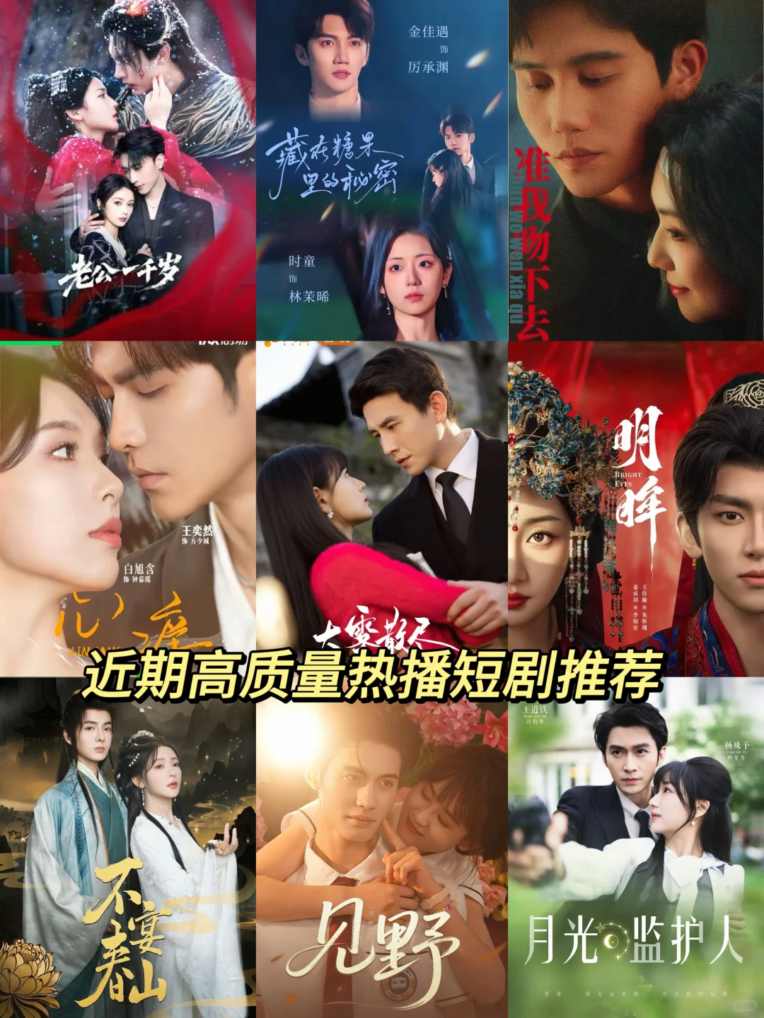 近期高质量热播短剧推荐🔥🔥🔥