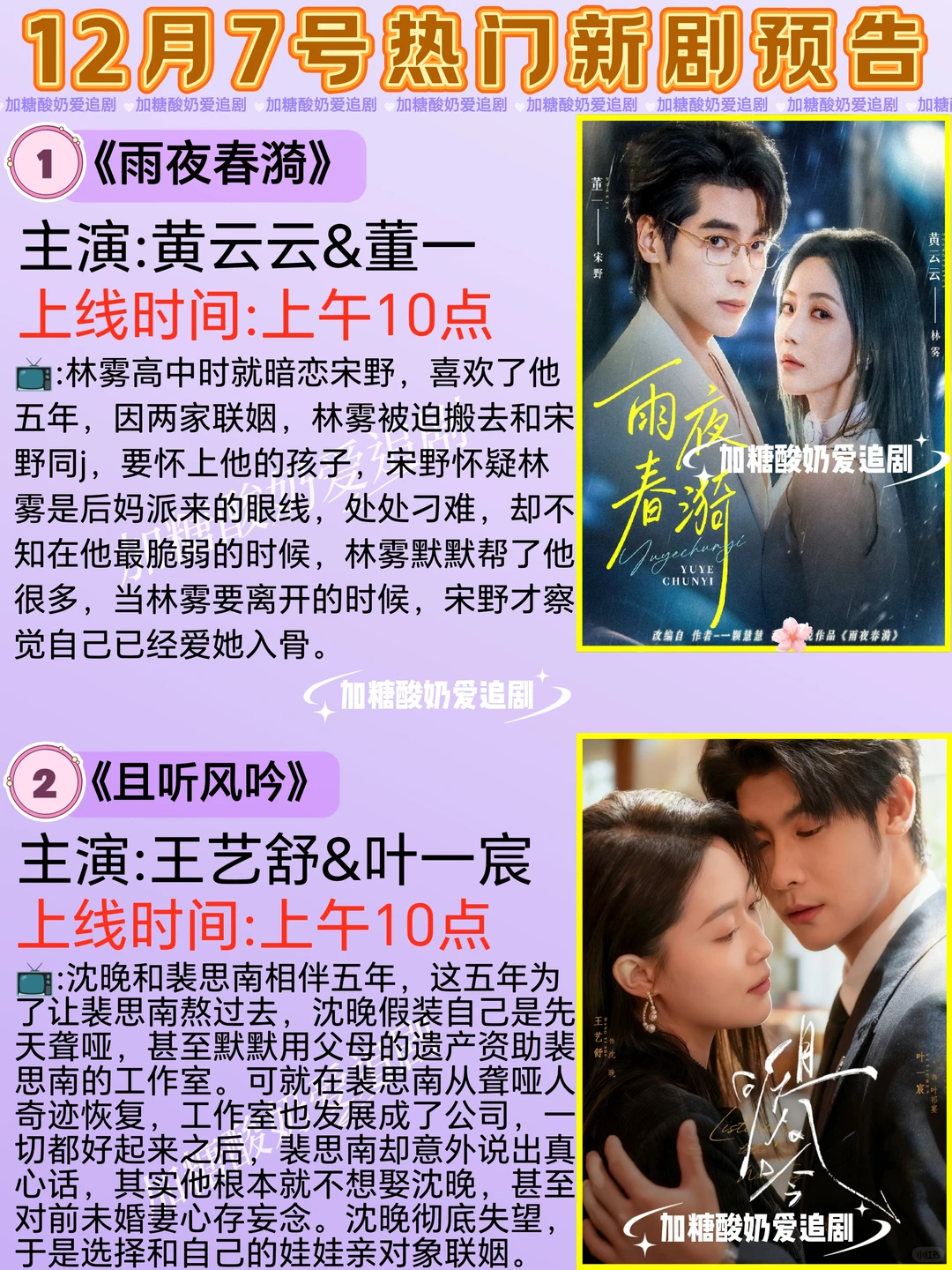 宝藏好剧💥12月7日热门短剧预告