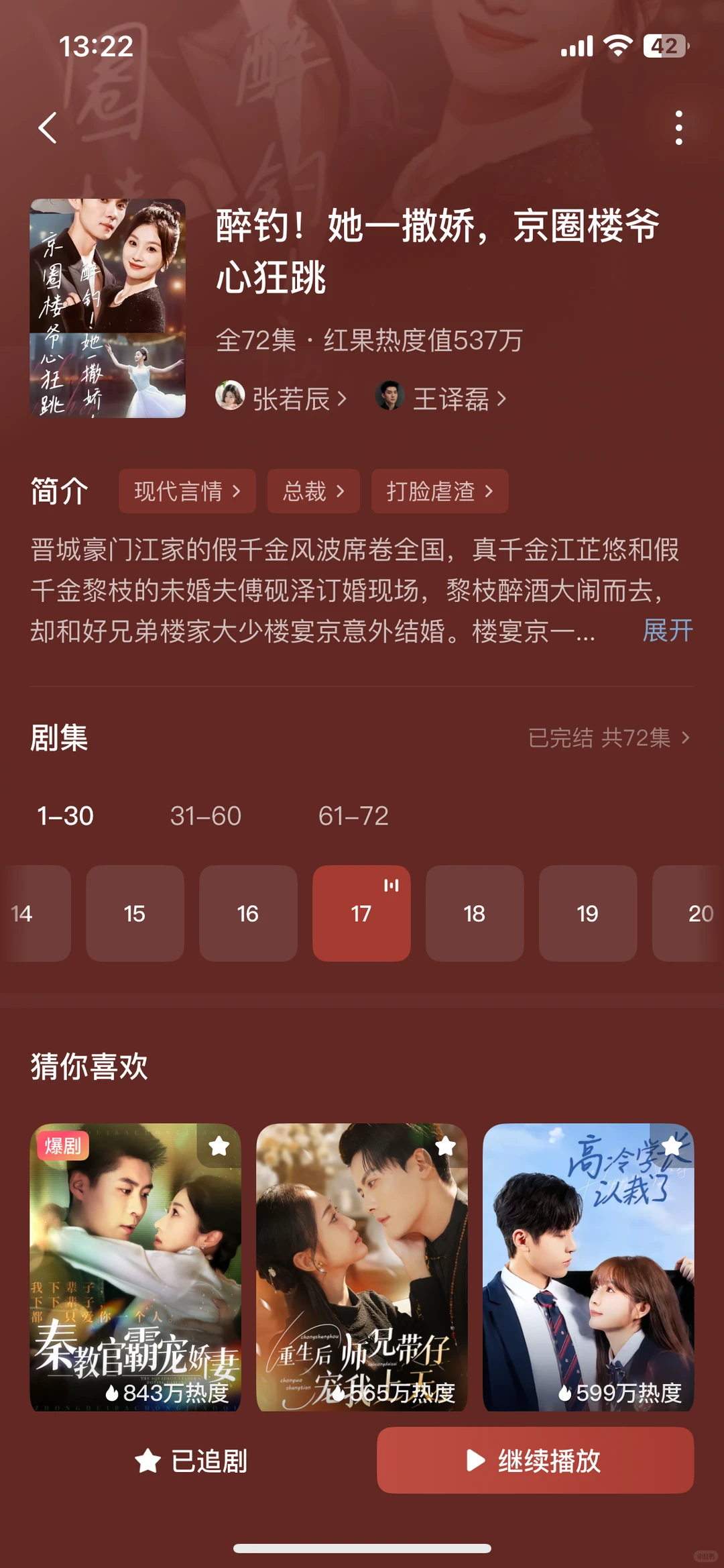 分享最近超好看的短剧大合集😚整整18部