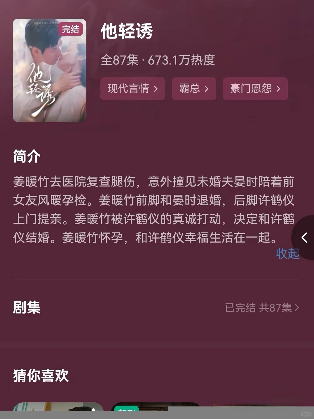 短剧届暗恋大神们都在这里啦，你看过几部❓