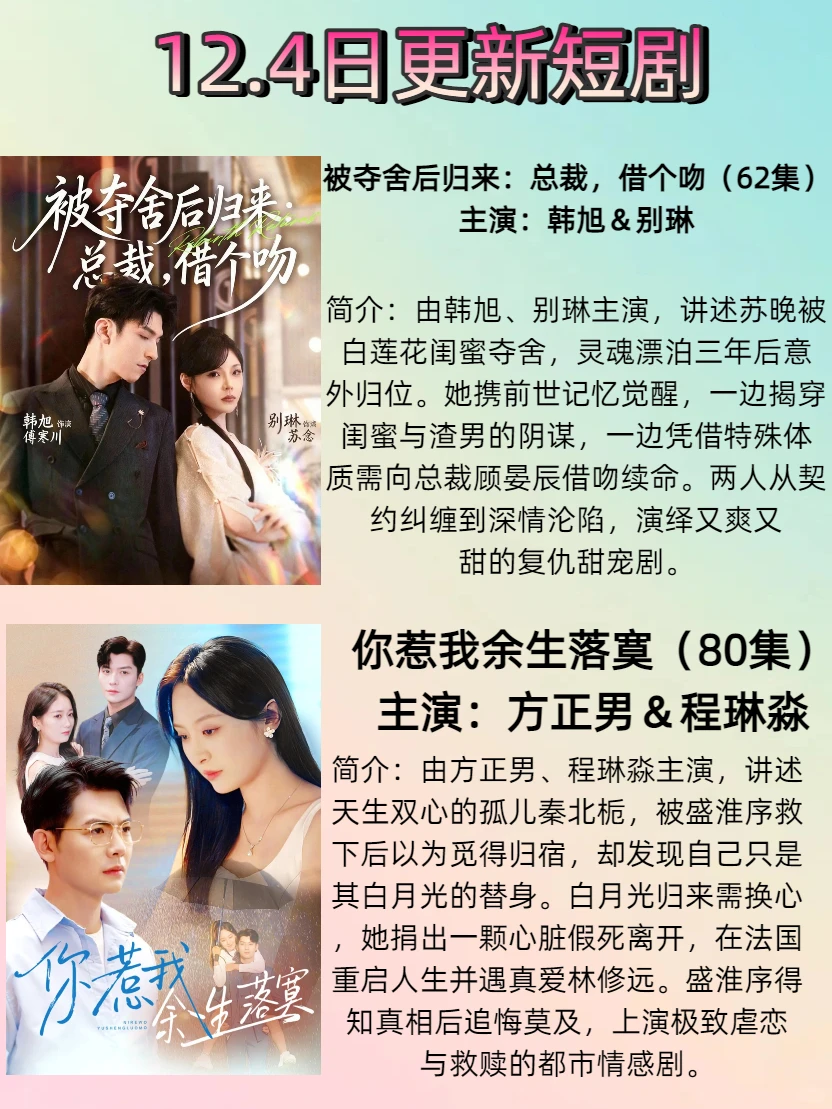 12.4日更新短剧