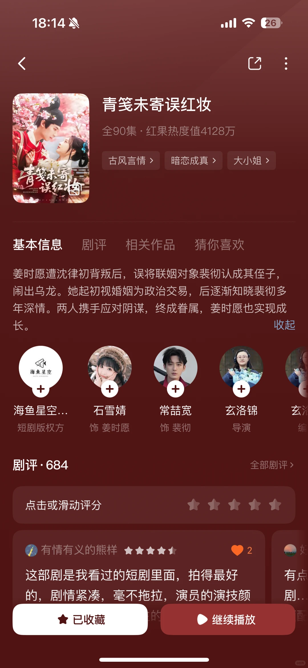 🎈短剧精品 | 《青笺未寄误红妆》