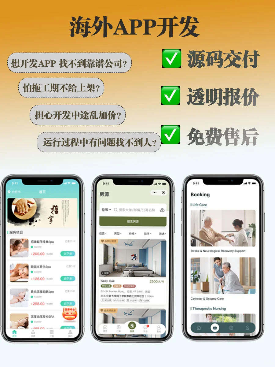 【海外App开发】多少钱？年前就这个价了！