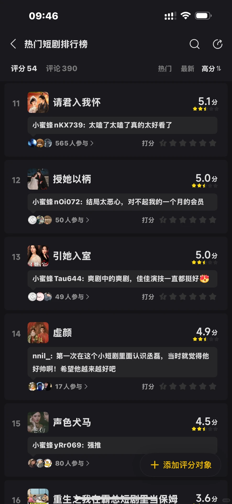热门短剧排行榜来啦 有无你最爱的短剧