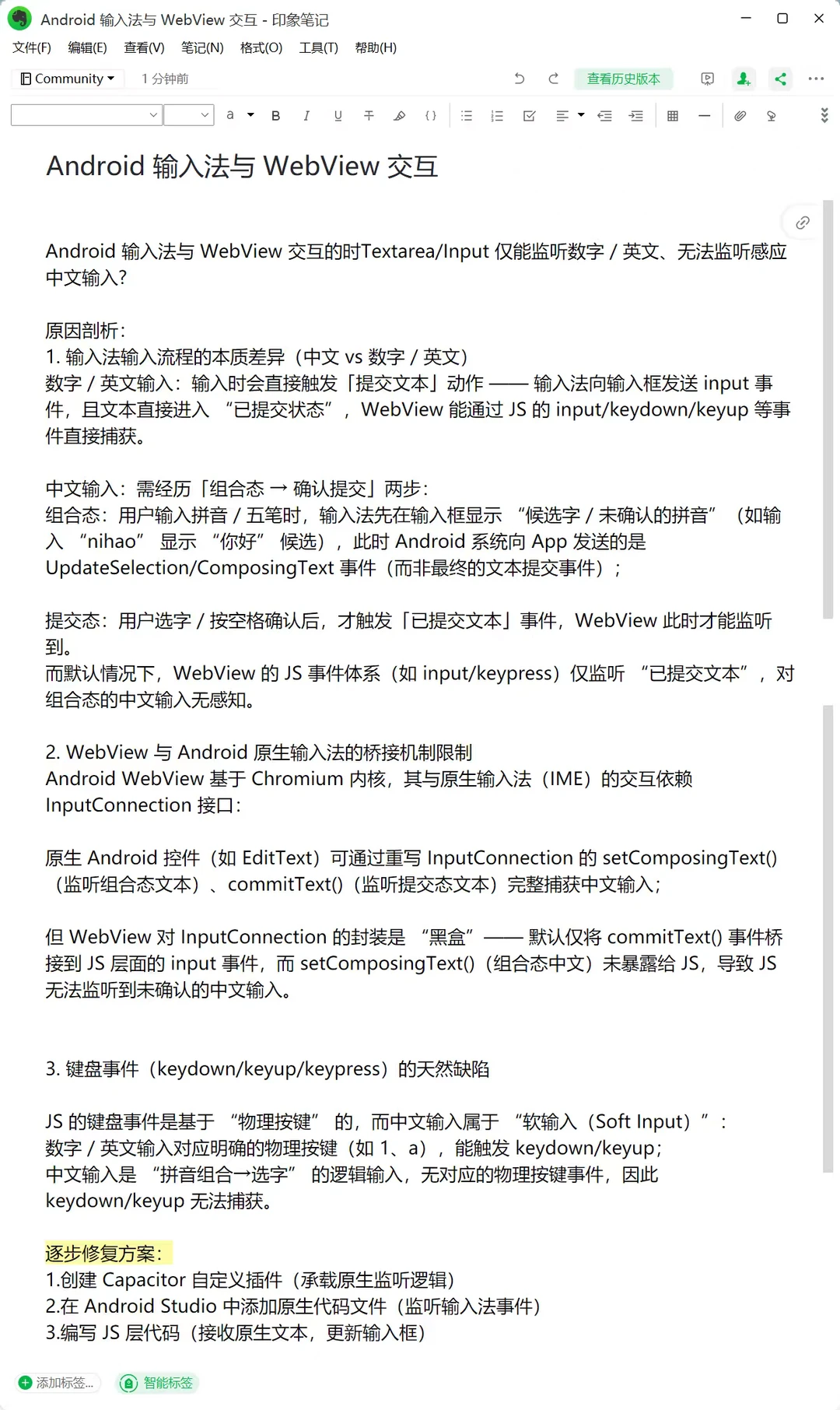 webview打包安卓APPbug求助😖