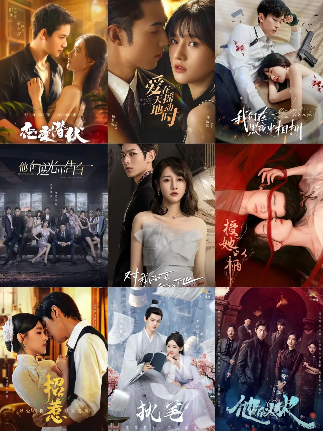 9⃣️部精品短剧推荐|爱情悬疑类