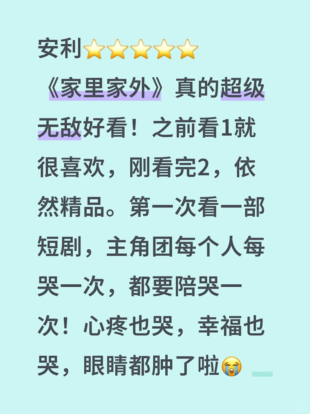 特么这个剧，我就是陪哭陪笑的😂