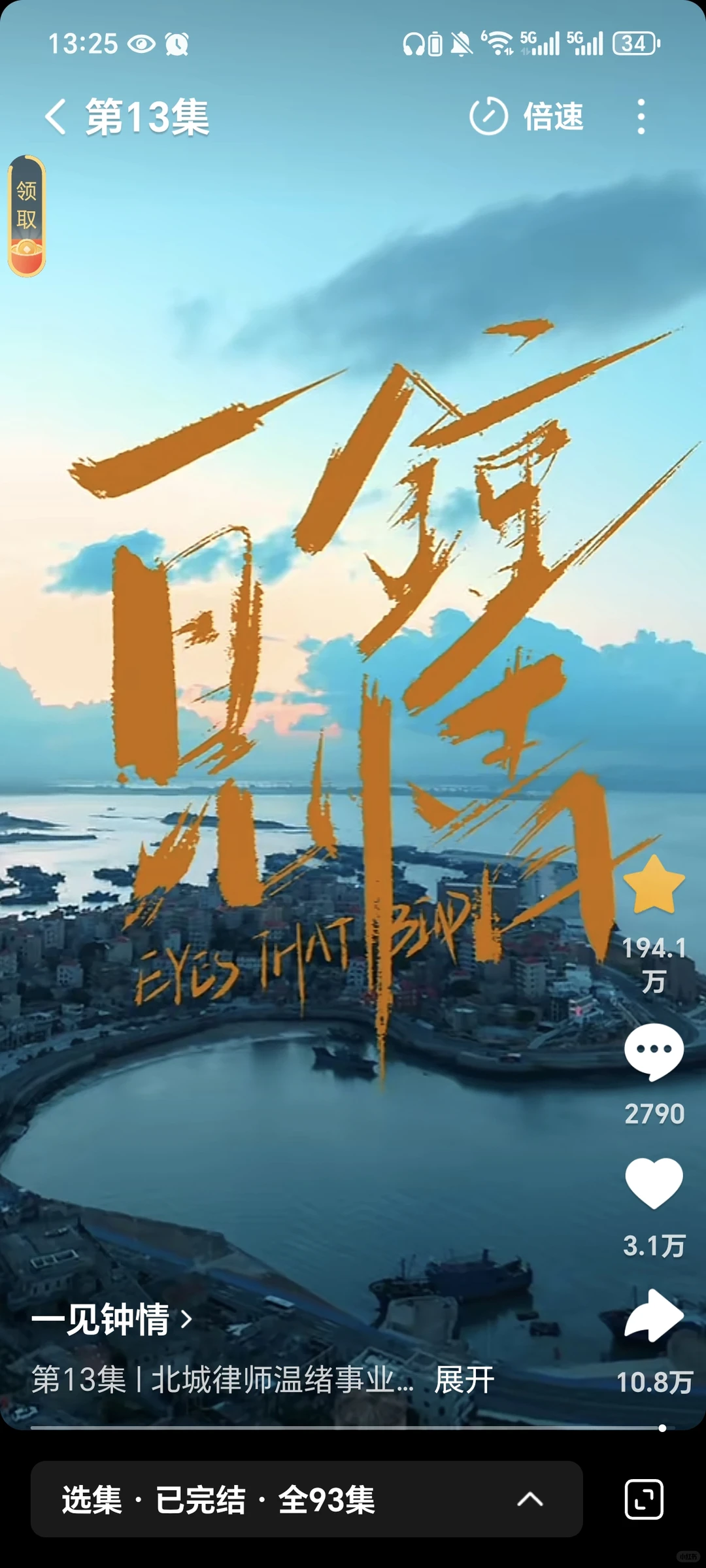 我鐘意你 一见钟情