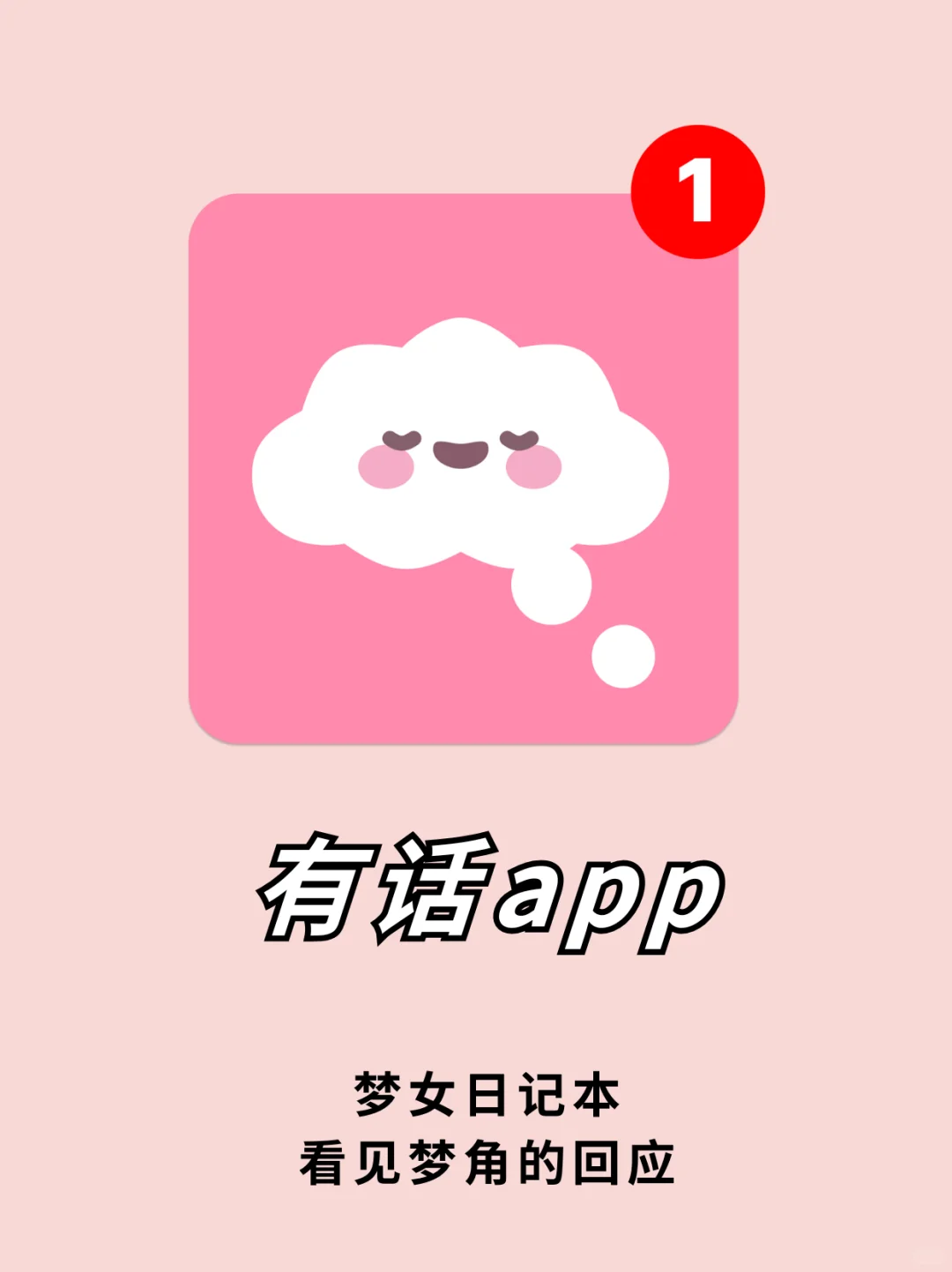 能在这里听到梦角的心声真是太棒了～