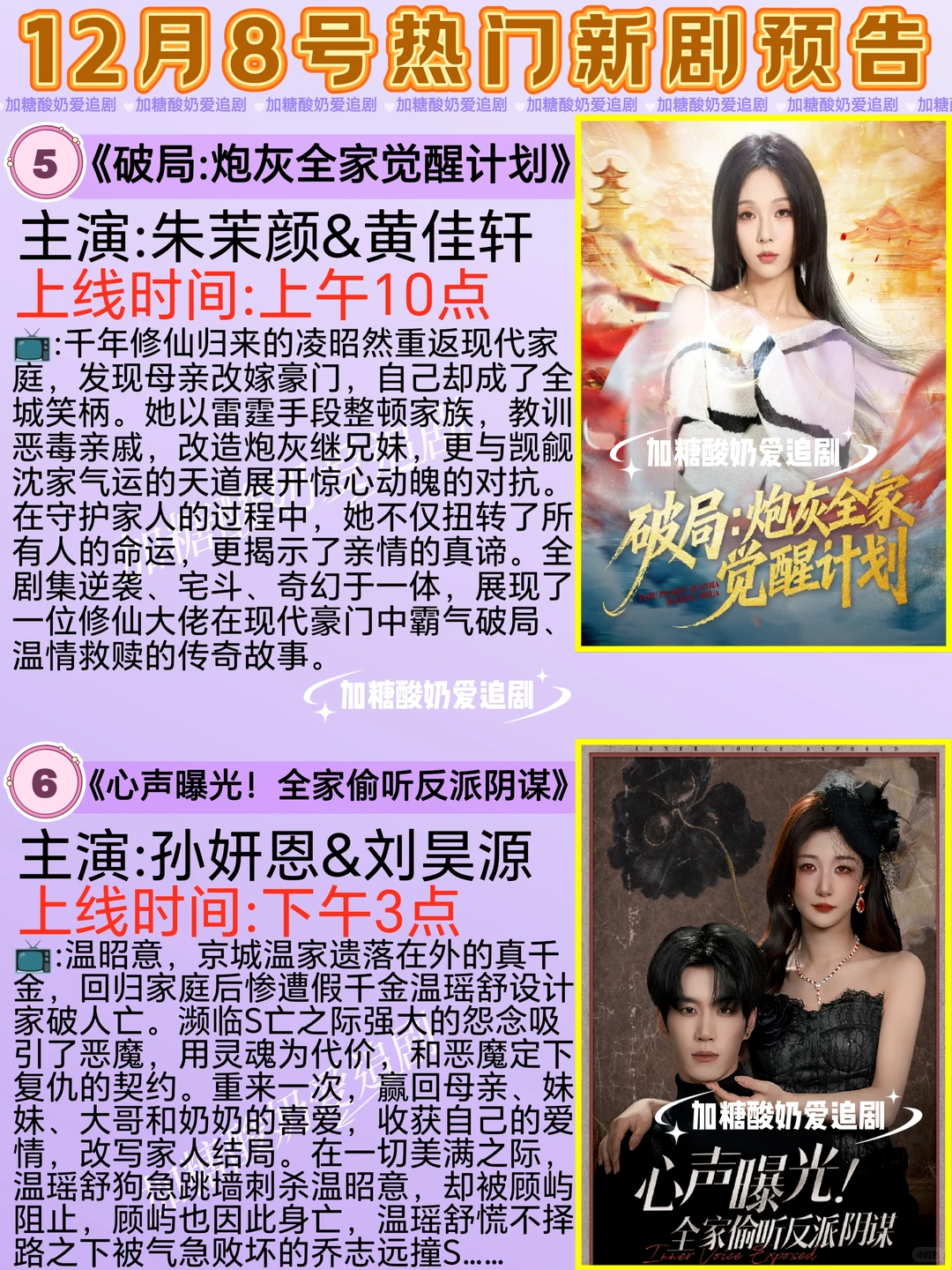 宝藏好剧💥12月8日热门短剧预告