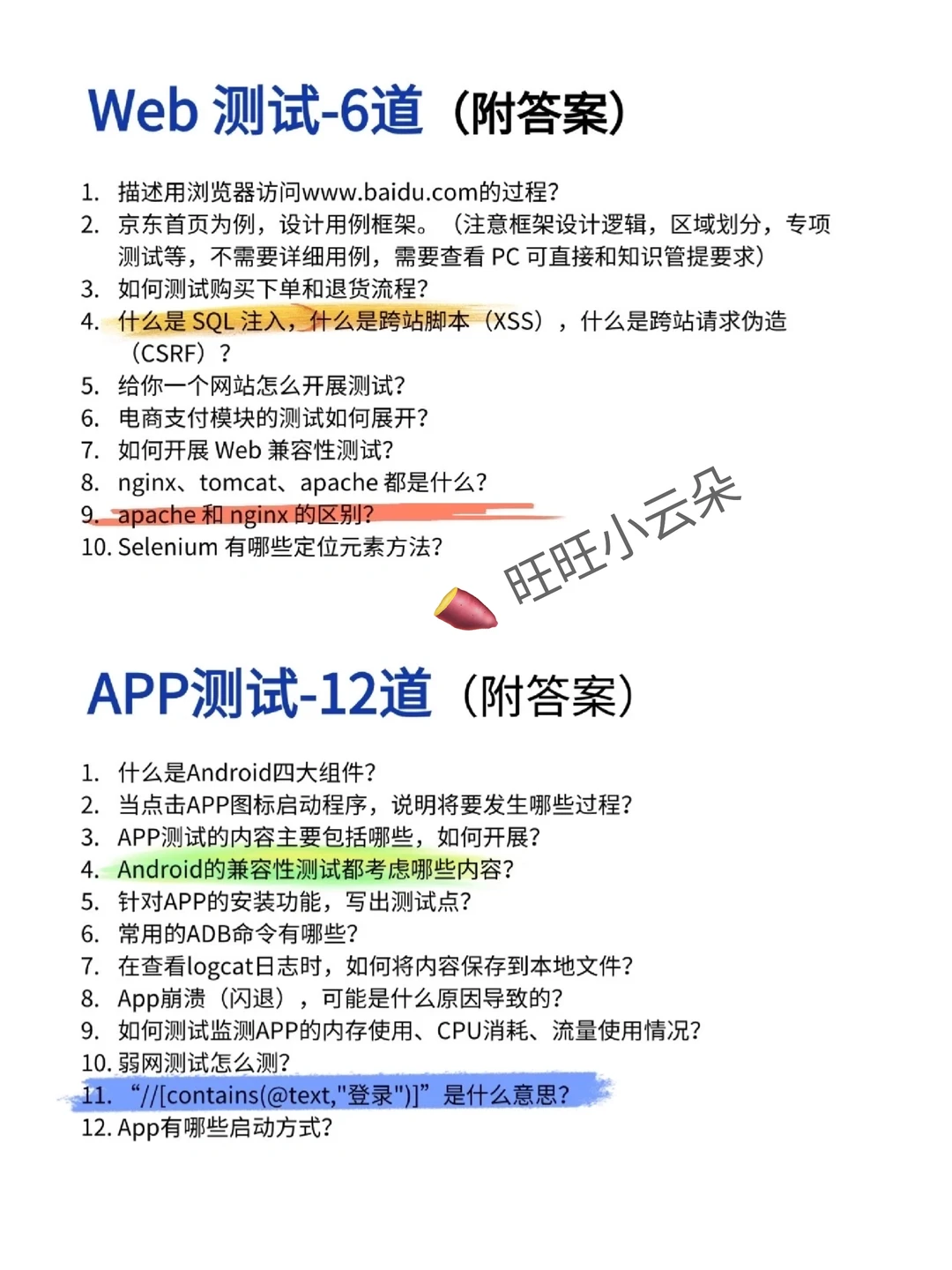 假如你从12月2日，开始背软件测试八股文