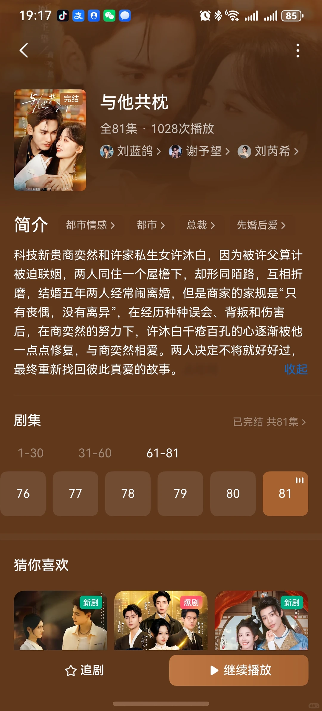 《与他共枕》 推荐