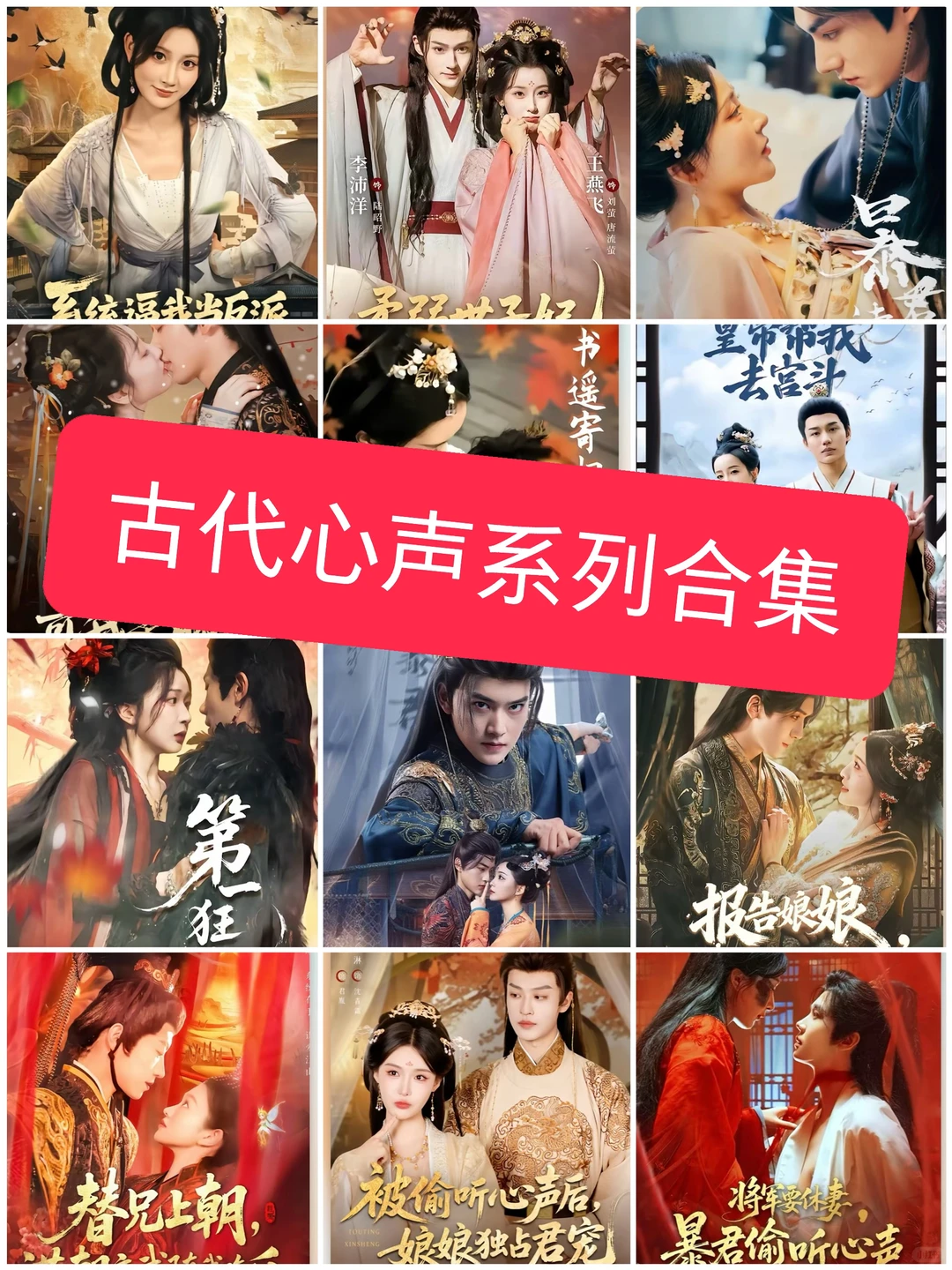 强推:古代心声系列合集