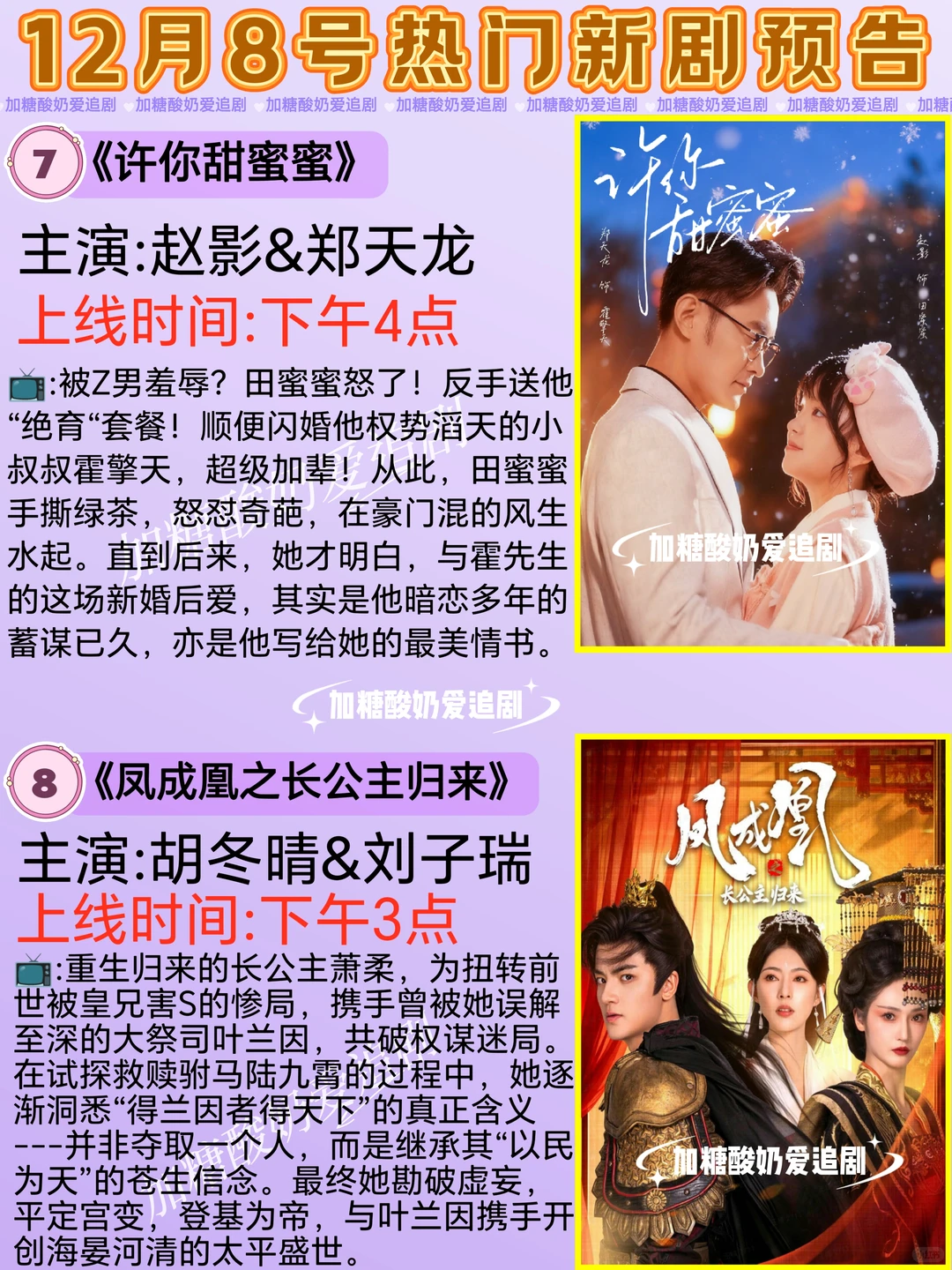 宝藏好剧💥12月8日热门短剧预告