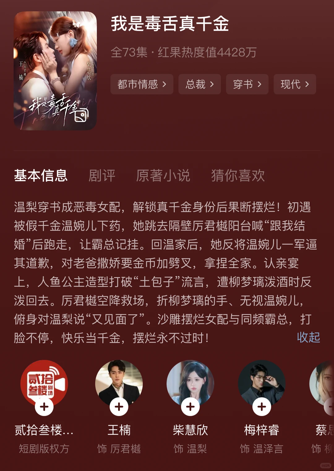 我是毒舌真千金⭐️⭐️⭐️