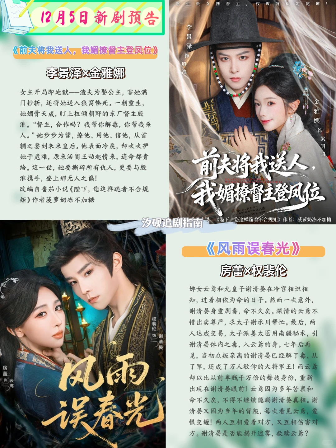 12月5日短剧上线预告